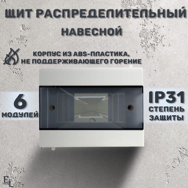 Щит распределительный пластиковый навесной / Корпус модульный ...