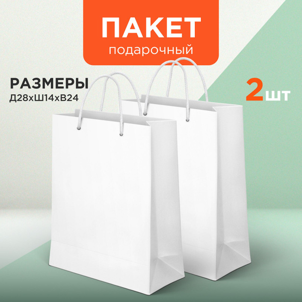 Подарочный пакет большой 2 шт. - купить по выгодной цене в интернет ...