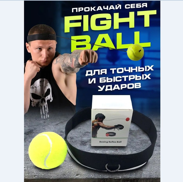 Fight Ball мяч для бокса - купить по доступной цене в интернет-магазине ...