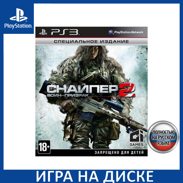 Игра Снайпер Воин-Призрак 2 (Sniper: Ghost Warrior 2) Русская Версия ...