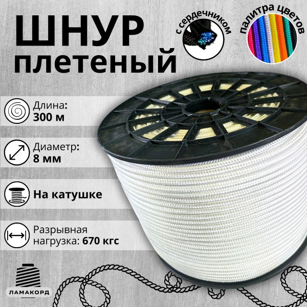 Веревка туристическая 8 мм 300 м белая. Шнур полипропиленовый плетеный ...