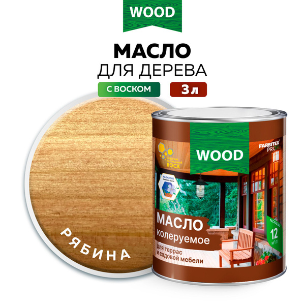 Масло для дерева 3 л цвет Рябина FARBITEX ПРОФИ WOOD, масло для террас ...