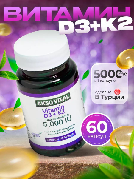 Витамин Д3 К2 5000 me - купить с доставкой по выгодным ценам в интернет ...