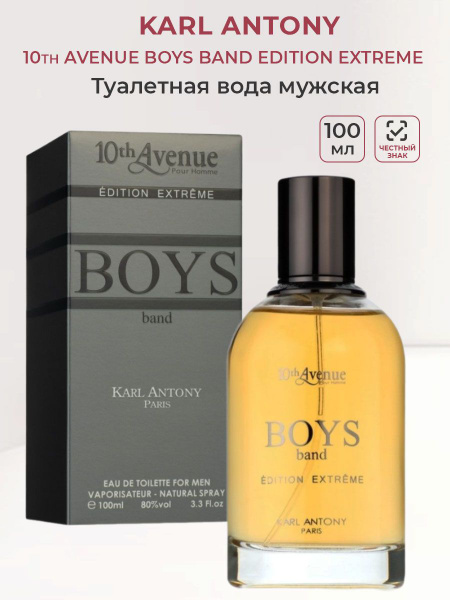 Karl Antony boys band edition extreme Туалетная вода 100 мл (1586715554)