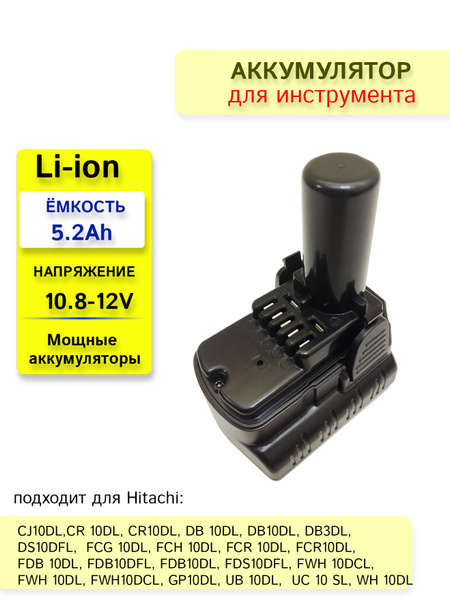 Аккумулятор для шуруповерта Hitachi 12V 5.2Ah Li-Ion - купить с ...