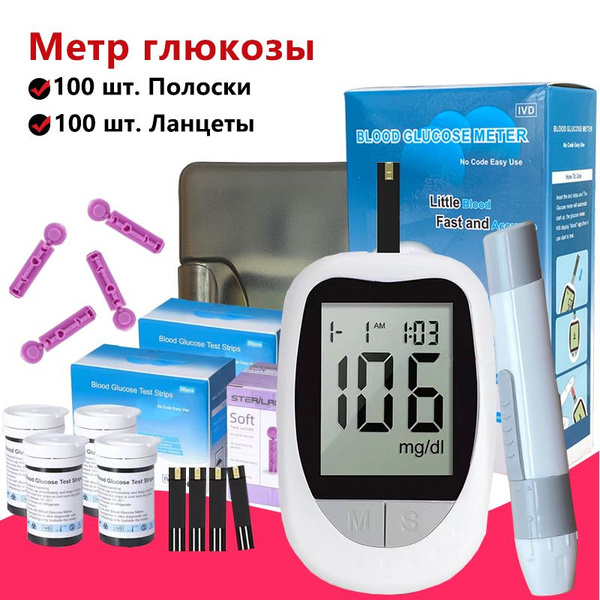 Глюкометр в наборе + 25-100 тест-полосок + ланцетов + ручка ...