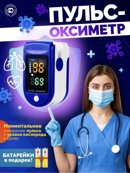 Пульсоксиметр на палец оксиметр сатуратор - купить с доставкой по ...