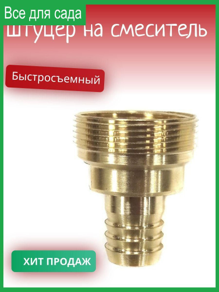 Штуцер на смеситель елочка D8 мм - купить по низкой цене в интернет ...