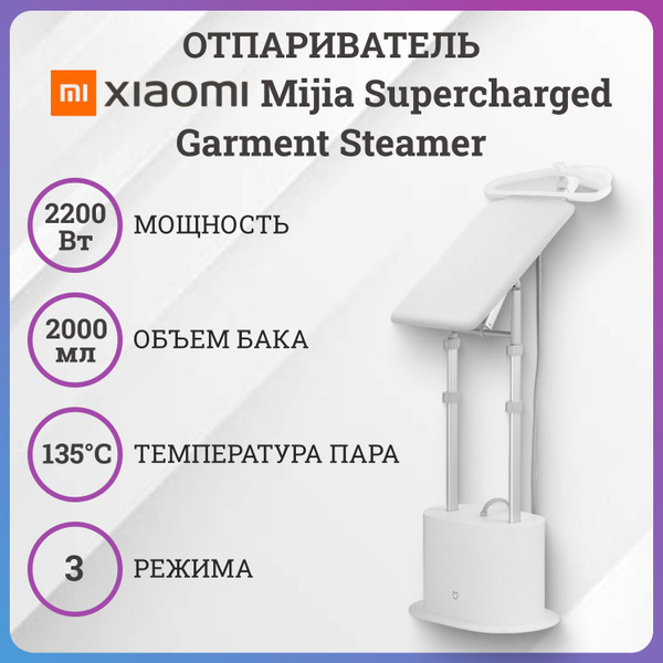 Отпариватель Xiaomi Mijia Supercharged Garment Steamer 2200 Вт купить ...