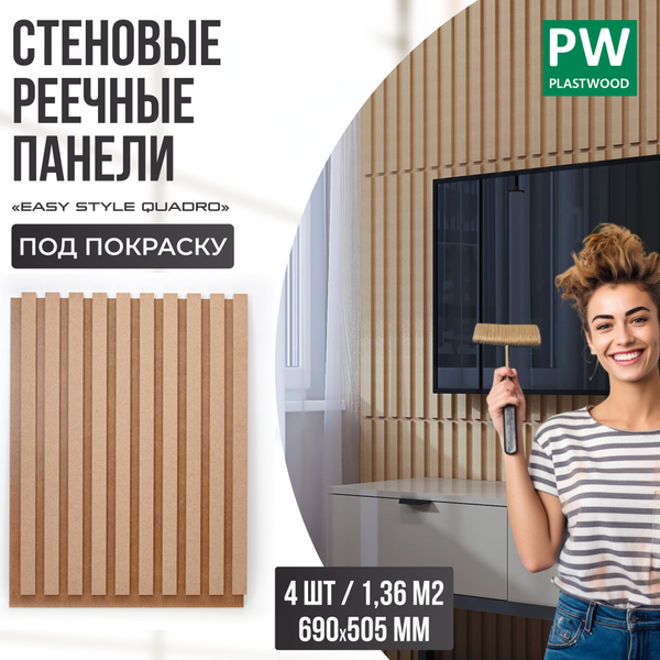 Стеновые панели реечные, декоративные рейки на стену, 690х505 мм, 4 шт ...