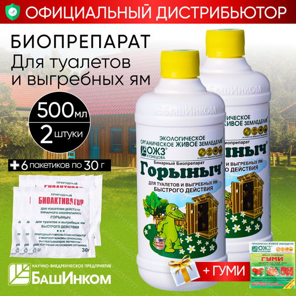 Бактерии для ям, септиков, дачных, уличных туалетов. Горыныч для ...