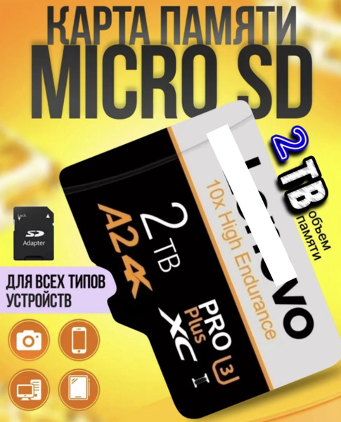 Карта памяти 2 ТБ - купить с доставкой по выгодным ценам в интернет ...