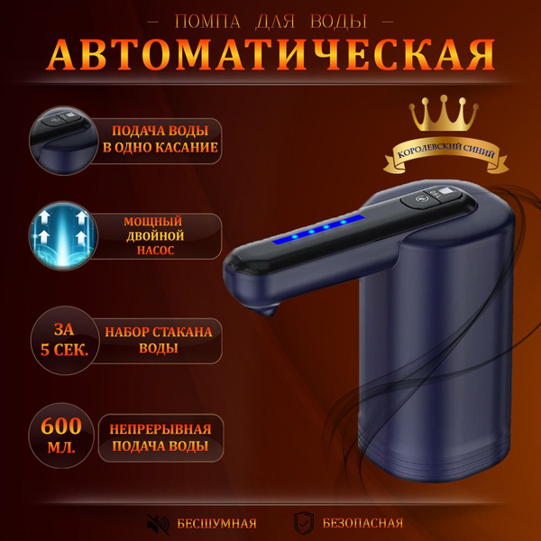 Помпа электрическая для воды 19л с двойным насосом синяя - купить с ...