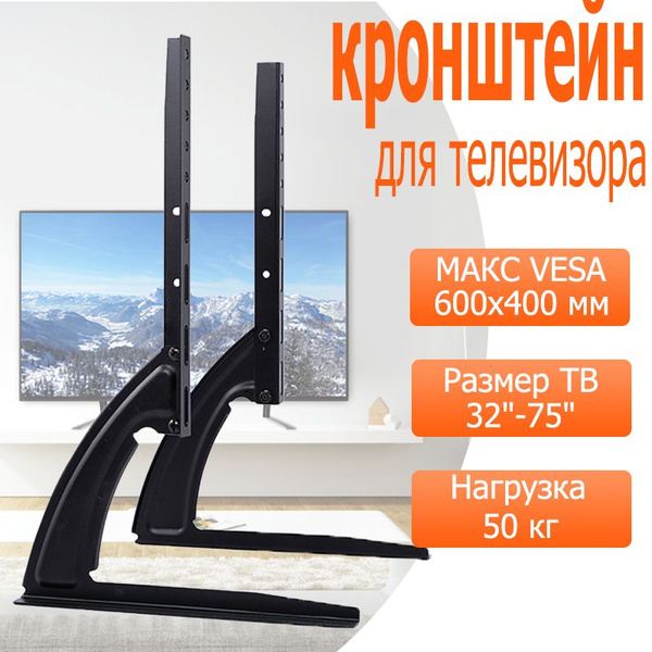 Универсальная подставка для телевизора настольная 32''-75'' подставка ...