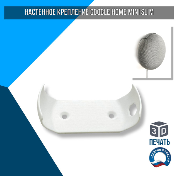 Крепление для умной колонки Factory 3D Tech Настенное крепление Google ...