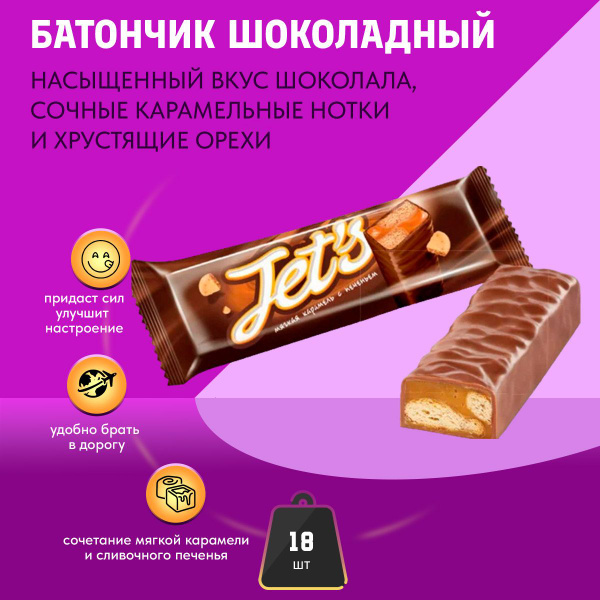 Батончик Джетс 42 грамма по 18 шт КДВ / Jets / - купить с доставкой по ...