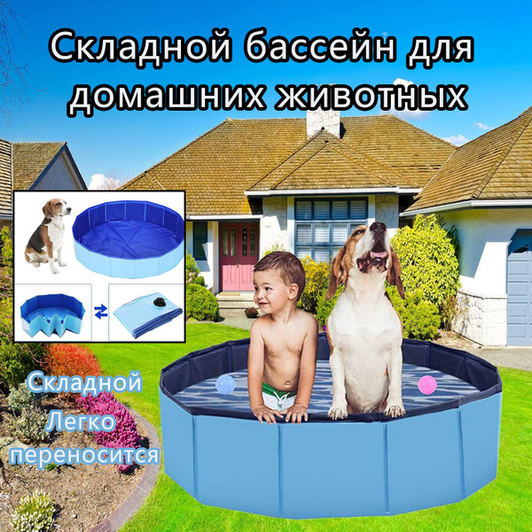 Бассейн для животных - купить с доставкой по выгодным ценам в интернет ...