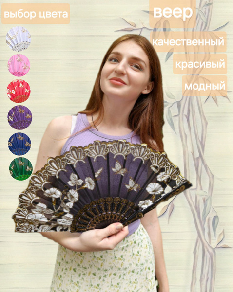Веер складной для танцев и фото ажурный - купить Веер по выгодной цене ...