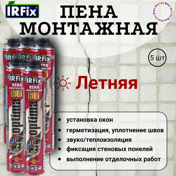 Профессиональная монтажная пена IRFix Пена монтажная Летняя купить по ...