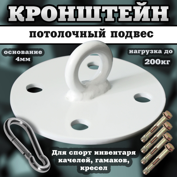Потолочный кронштейн (подвес) крепление для боксерского мешка, груши ...