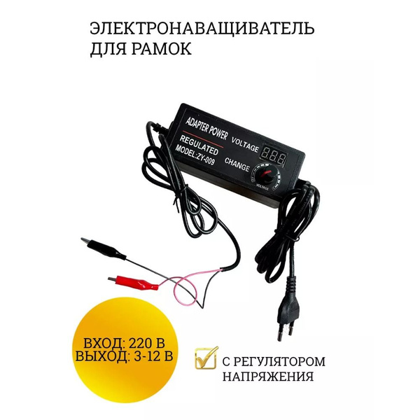 Электронаващиватель для пчеловода 220 В - купить с доставкой по ...