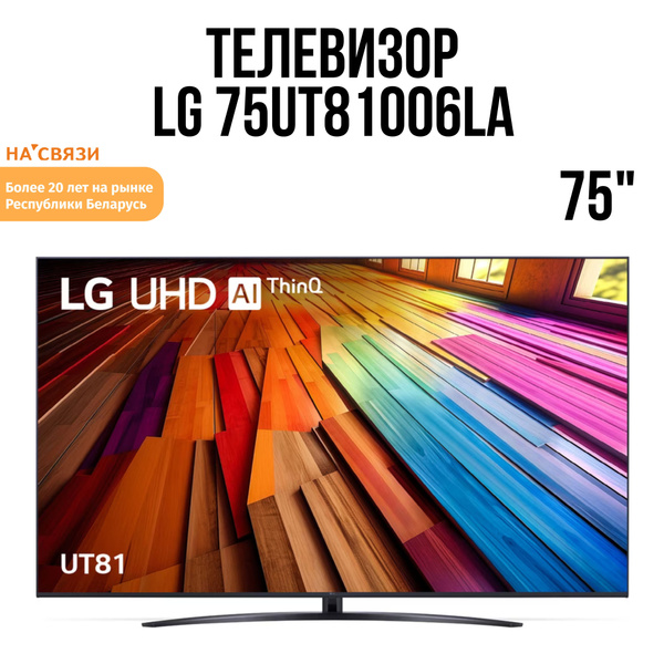 Купить телевизор LG QNED816RA 75" - купить с доставкой по выгодным ...