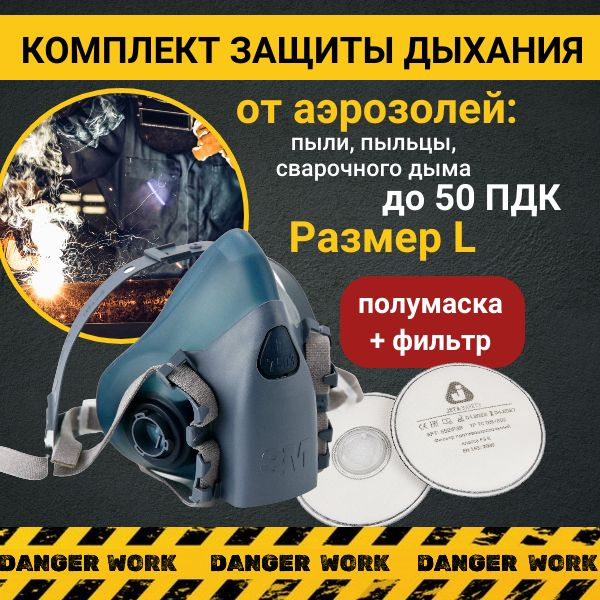 Респиратор 3М противогаз строительный для защиты от пыли, пыльцы ...