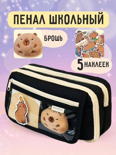 Пенал купить на OZON по низкой цене (1741854019)