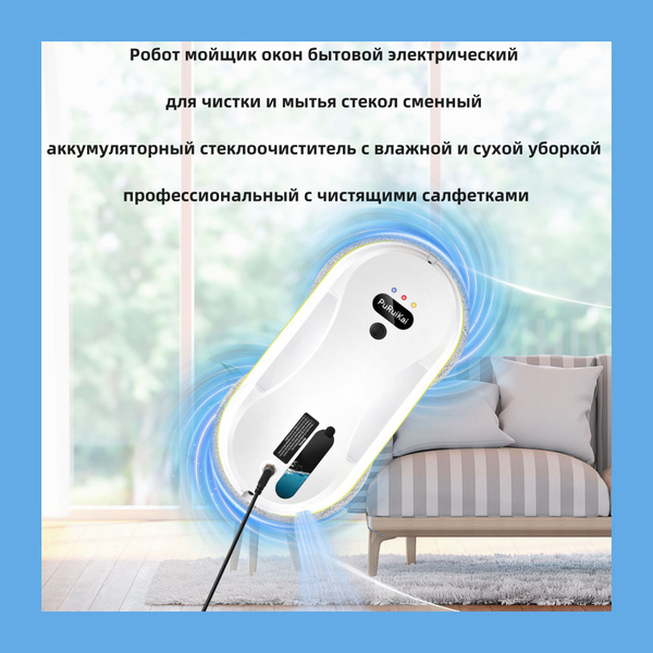 Робот мойщик окон бытовой электрический для чистки и мытья стёкол ...