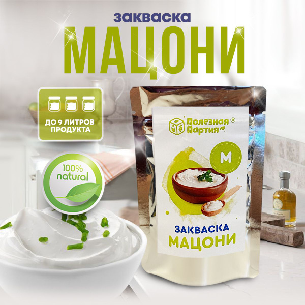 Закваска "Полезная партия" мацони 3 порции в пакете - купить с ...