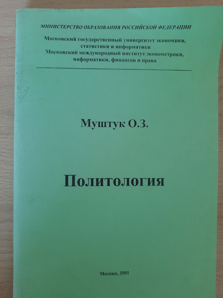 Политология - купить с доставкой по выгодным ценам в интернет-магазине ...