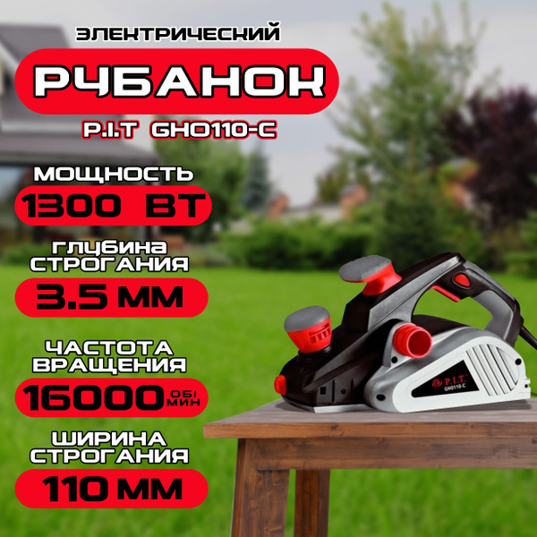 Рубанок электрический P.I.T GHO110-C купить по низкой цене с доставкой ...