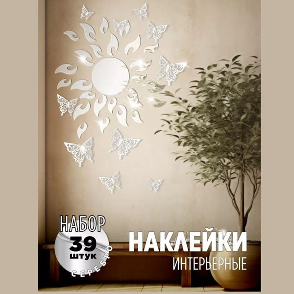 Наклейки на стену для декора INFINITY интерьер, зеркальные наклейки для ...