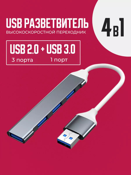 USB hub 3.0 разветвитель концентратор периферийный усб 2.0 - купить с ...