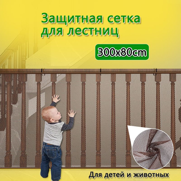 Многофункциональная защитная сетка толщиной 3 м для лестниц и балконов ...