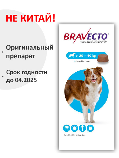 Характеристики Bravecto / Бравекто Жевательная таблетка от Блох и ...