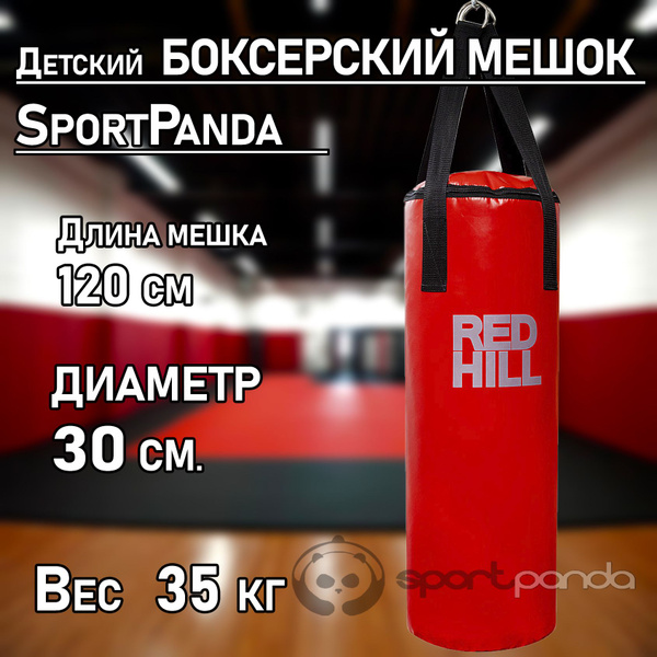 Детский боксерский мешок SportPanda 120 см, диаметр 30 см, 35 кг ...