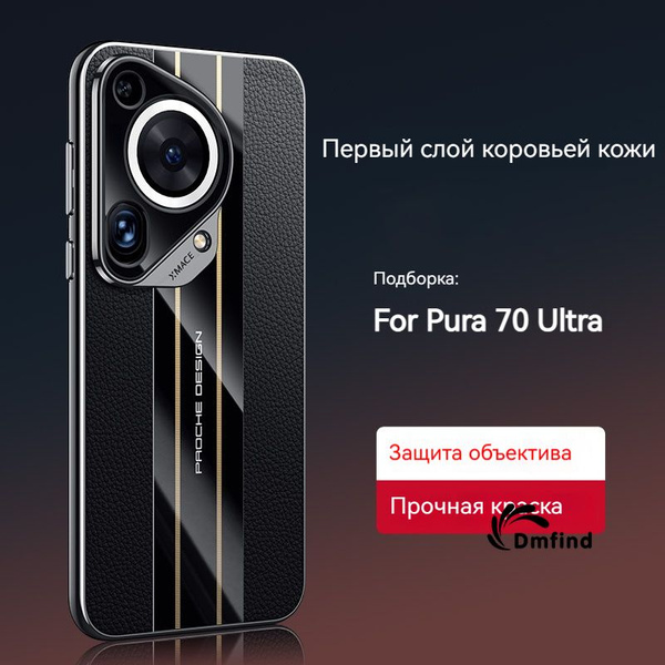 Чехол для Huawei Pura 70 Ultra (Хуавей Пура Р70 Ултра) - купить с ...