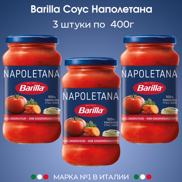 Соус Barilla Томатный с травами и специями для пасты и пиццы Наполетана ...
