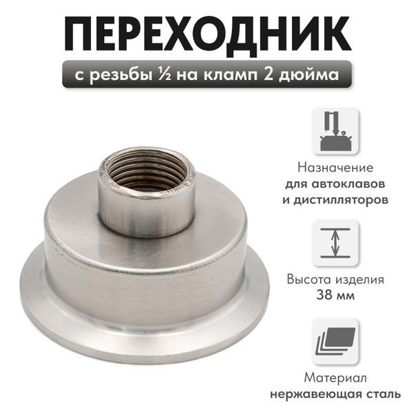 Переходник 2 дюйма на внутренняя резьба мама 1/2 (21 мм) - купить с ...