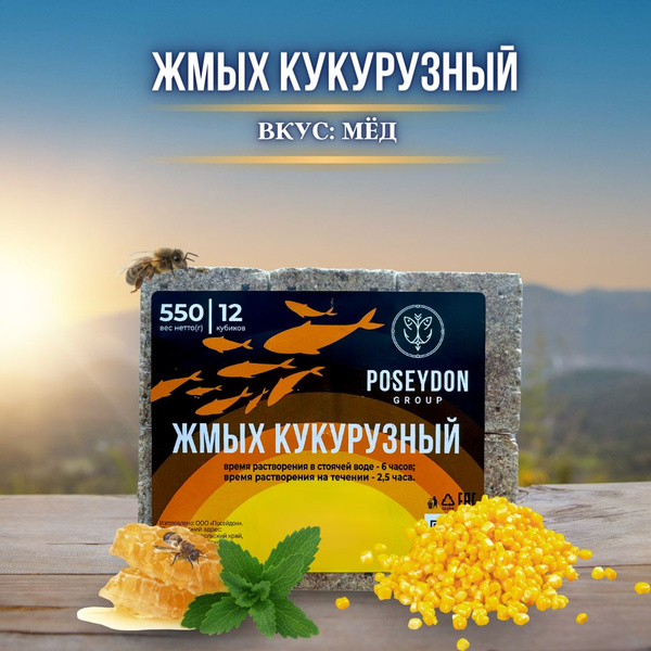 Жмых рыболовный кукурузный / прикормка рыболовная / макуха для рыбалки ...