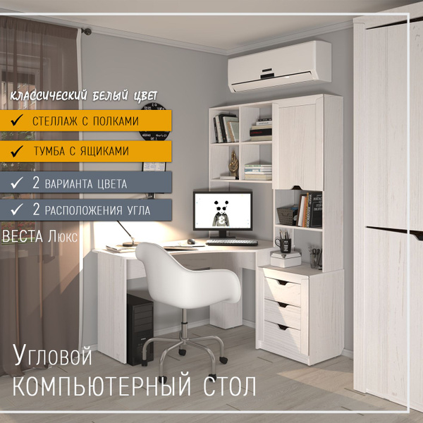 Компьютерный стол фабрика мебели МИЛАН столВестаП, 127х138х189 см ...