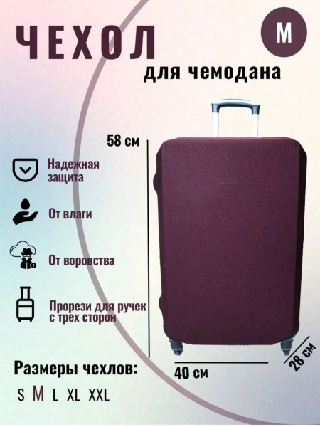 Чехол для чемодана защита для багажа размера M (40*28*58) - купить с ...