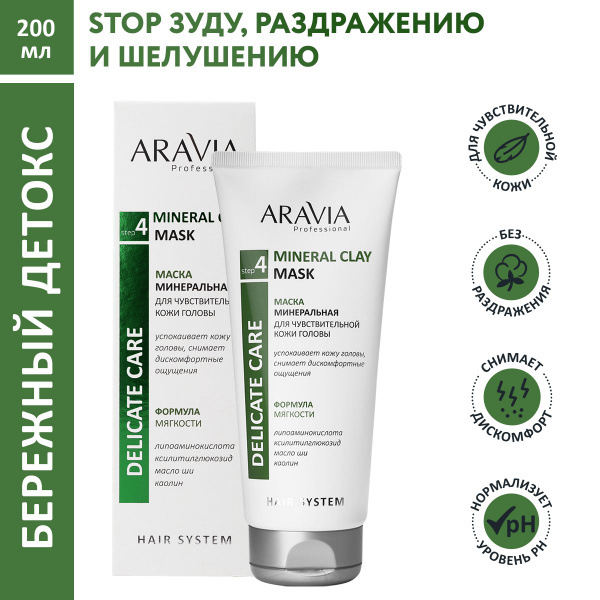 ARAVIA Professional Маска для волос минеральная для чувствительной кожи ...
