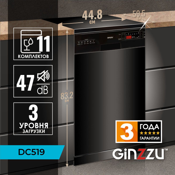 Посудомоечная машина Ginzzu DC518, черный купить по выгодной цене в ...