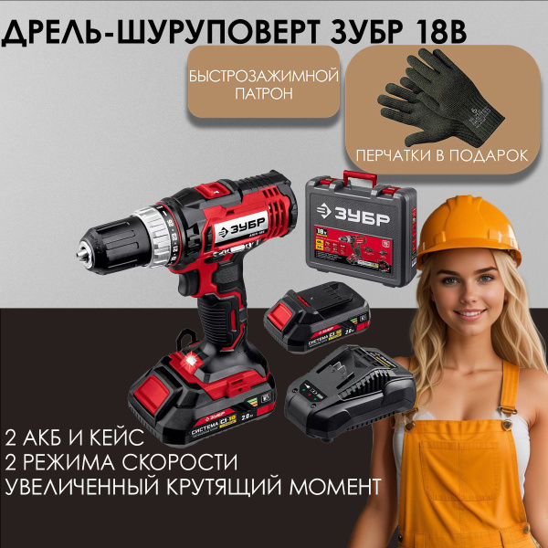 Дрель-шуруповерт ЗУБР ДШЛ-185-22, От аккумулятора - купить по низкой ...