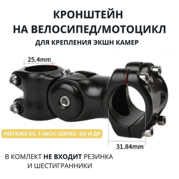 Кронштейн для велосипеда, мотоцикла фиксированный экшн-камер Gopro ...