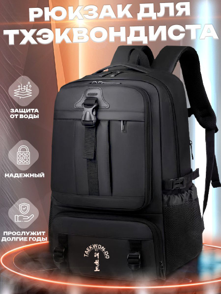 SKV Спортивный рюкзак для тхэквондо и единоборств, школьный рюкзак ...