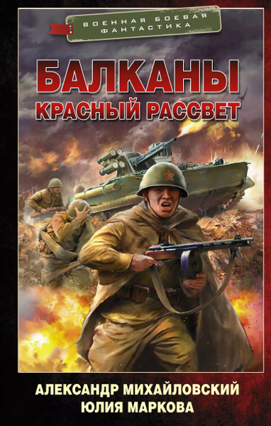 Балканы красный рассвет. Небо вест. Красный рассвет перевод. Балканы красный рассвет. Балканы красный рассвет.