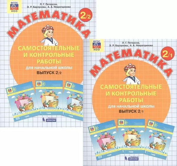 Математика. Самостоятельные и контрольные работы для начальной школы ...